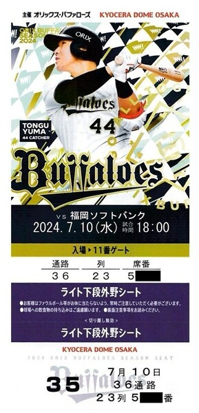 オリックスBuffaloes vs 福岡ソフトバンクHawks 7/10(水) ライト下段外野シート