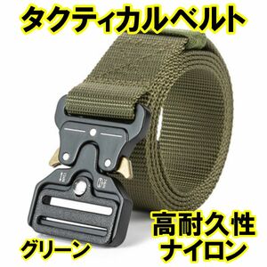 タクティカルベルト ミリタリーベルト サバゲー メンズ アウトドア 作業 キャンプ 登山ワンタッチ バックル コブラバックル