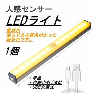 センサーライト　人感センサー　ライト　LED　室内　玄関　照明　クローゼットライト　廊下　充電式　小型　ランタン