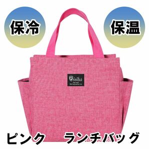 保冷バッグ お弁当 大容量 大きめ 大き目 ランチバッグ 保冷 保温 おしゃれ お弁当用 水筒