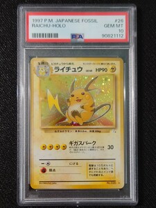 【PSA10】 ポケモンカード ライチュウ LV.45 ★ 026 旧裏面 化石の秘密 1997 POKEMON JAPANESE FOSSIL 26 RAICHU-HOLO