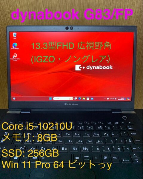 Toshiba dynabook G83/FP i5-10210U 第10世代