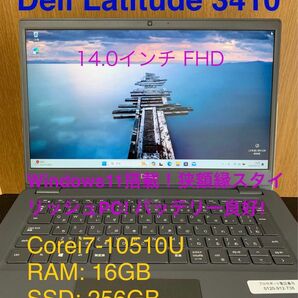 Dell Latitude 3410 Corei7 RAM16G SSD256G バッテリー良好!