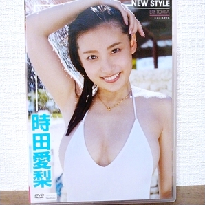 『 時田愛梨 / NEW STYLE 』DVD　とっきー　グラビアアイドル