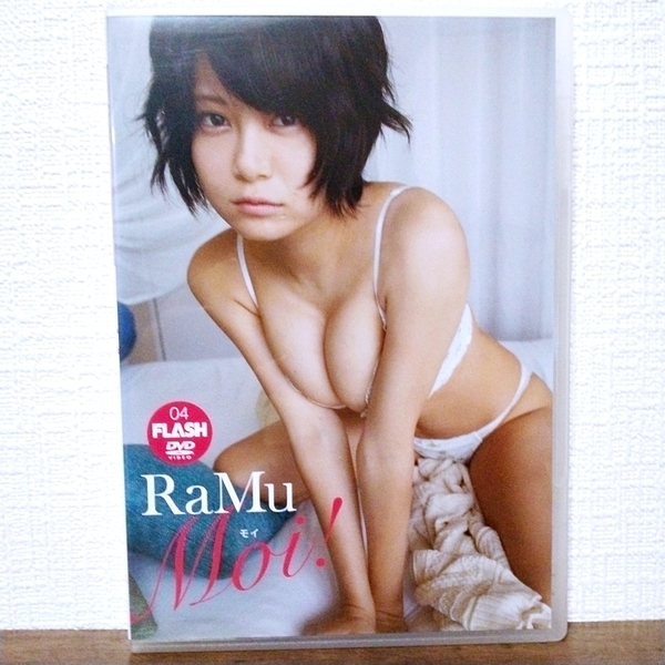 『 RaMu / Moi ! 』DVD　グラビアアイドル