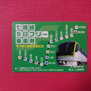 １日乗車券 使用済222