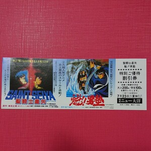  movie discount ticket Saint Seiya 