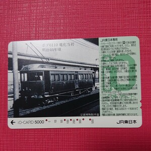 イオカード ＪＲ東日本 使用済み4