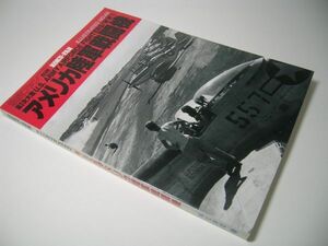 YH22 第二次大戦 アメリカ陸軍戦闘機 U.S. ARMY AIRFORCE FIGHTERS/WWII 航空ファン別冊