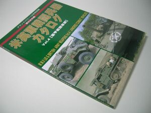 YHC12 第2次大戦 米英軍戦闘兵器カタログ Vol.4 [装甲戦闘車輌] グランドパワー別冊