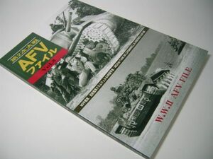 YHC12 第2次大戦 AFVファイル Vol.3 M3中戦車 巡航戦車クロムウェル&M8装甲車 グランドパワー別冊