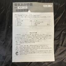 未使用品 長期保管品 電気おかゆ鍋 MON-222_画像3