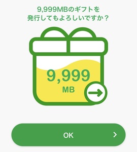 mineo パケットギフト 9999MB ( 約10GB )