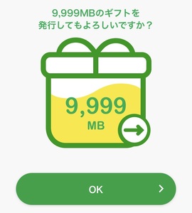 mineo 約10GB ( 9999MB ) パケットギフト