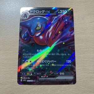 ポケモンカード　シングル　PK-SV1S-055 ドクロッグex RR