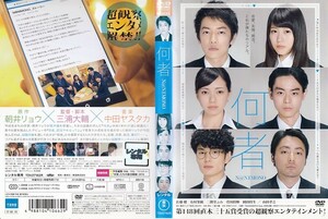 2037 何者 佐藤健 有村架純 二階堂ふみ 菅田将暉 岡田将生 山田孝之