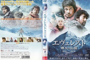 1602 エヴェレスト 神々の山嶺　岡田准一 阿部寛 尾野真千子