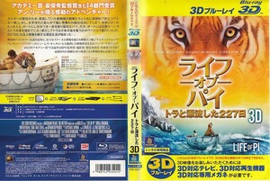1809 жизнь *ob* пирог / тигр .. сток .227 день <3D> ( Blue-ray диск )(Blu-ray 3D только воспроизведение )