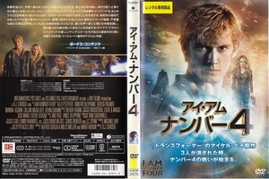 1411 アイ・アム・ナンバー4