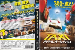 1402 TAXi ダイヤモンド・ミッション