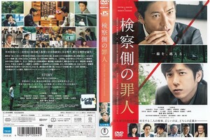 1472 検察側の罪人　木村拓哉 二宮和也