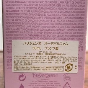 【未開封】イヴ・サンローラン パリジェンヌ オーデパルファム 50ml/香水/YSLの画像4