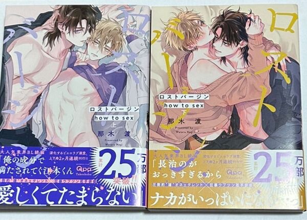 ロストバージン how to sex 上下
