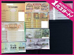 [5YK Kiyoshi 02015A]1 jpy start * beer ticket summarize *633ml 2 ps ×24 sheets *350ml2 can ×2 sheets * Sapporo * Asahi * giraffe * Suntory * sake *