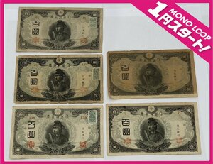 [5AY black 05012]*1 jpy start * modified regular un- . note 100 jpy * proof paper attaching *3 next 100 jpy *5 sheets * 100 .* previous term / latter term *. virtue futoshi .* Japan Bank ticket * old coin * note *