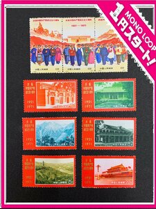 [5ST Tsu 05002D]1 jpy start * China stamp * leather 4* China also production .50 anniversary *9 kind .*1971.7.1* unused *. seal less * China person . postal 