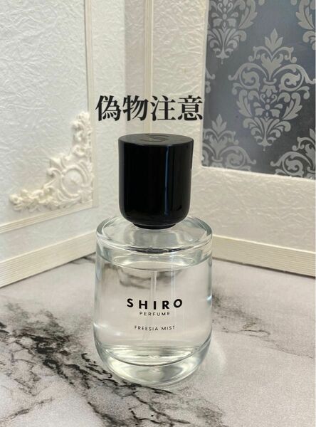 SHIRO フリージアミスト　50ml