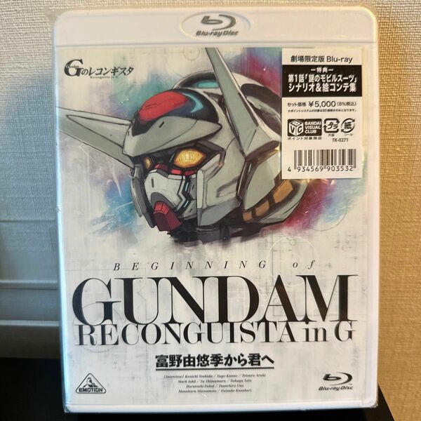 【美品】ガンダム Gのレコンギスタ BEGINNING of GUNDAM RECONGUISTA in G -富野由悠季から君へ