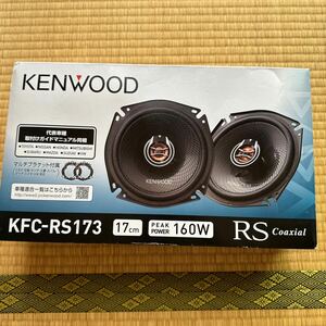 KENWOOD コアキシャルスピーカー17㎝ KFC-RS173