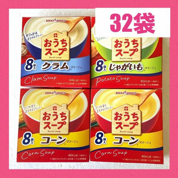 ポッカサッポロ おうちスープ 3種 32食分