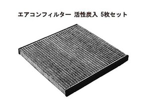 エアコンフィルター 活性炭入 5枚セット HONDA クロスロード RT1 RT2 RT3 RT4 ストリーム RN6 RN7 RN8 RN9 FD3 08R79-SEA-000A