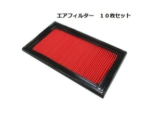  air filter 10 pieces set Nissan Cube (YGZ11 YGNZ11) March (YK12 K13) Skyline (HV37 HNV37) interchangeable goods 16546-ED000 AY120-NS045