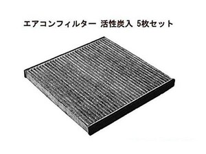  air conditioner filter with activated charcoal 5 pieces set Toyota Corolla Fielder NZE12# ZZE12# CE121 Probox van NCP5# 87139-12010