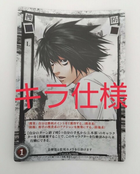 DEATH NOTE (デスノート) カード　L　コナミ　KONAMI　トレカ　トレーディングカード　大場つぐみ　小畑健