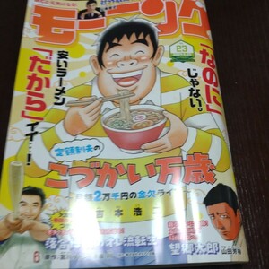 週刊モーニング　2024/5/23 23号