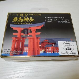 【送レ】未開封 カワダ ペーパーナノ 厳島神社 立体ペーパークラフト