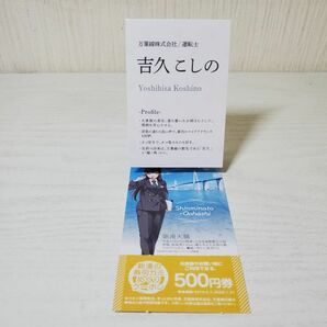 【送ク】 万葉線 × 鉄道むすめ 吉久こしの 1日フリーきっぷの画像3