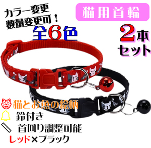 **(C301-1) cat. necklace for mature cat cat .. fish. design pretty cat collar [2 pcs set ]**