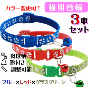 **(C71-3) cat. necklace for mature cat pad. design . pretty cat collar [3 pcs set ]**