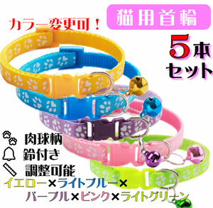 **(C73-2) cat. necklace for mature cat pad. design . pretty cat collar [5 pcs set ]**