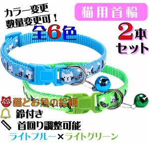 **(C301-3) cat. necklace for mature cat cat .. fish. design pretty cat collar [2 pcs set ]**