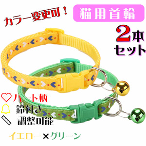 **(C176-1) cat. necklace for mature cat Heart. design pretty cat collar [2 pcs set ]**