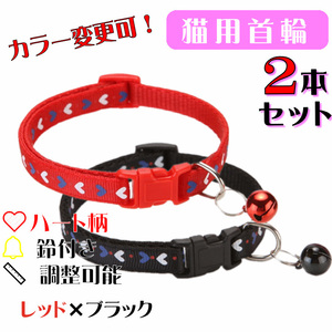 **(C176-3) cat. necklace for mature cat Heart. design pretty cat collar [2 pcs set ]**