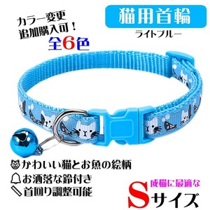 **(C300) cat. necklace for mature cat cat .. fish. design pretty cat collar [ light blue ]**