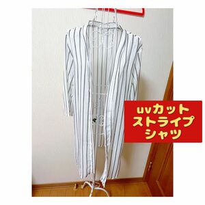 uvカット　ロングシャツ　シャツ　日焼け対策　七分　白　シンプル　シアーシャツ