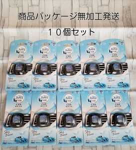 車用 ファブリーズイージークリップスカイブリーズの香り　業務用　１０個セット　商品パッケージ無加工発送